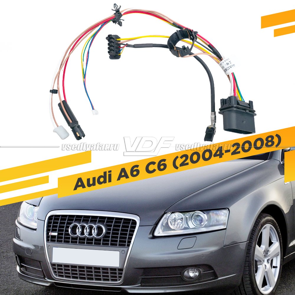 Проводка для фары AUDI A6 C6 (2004-2008)