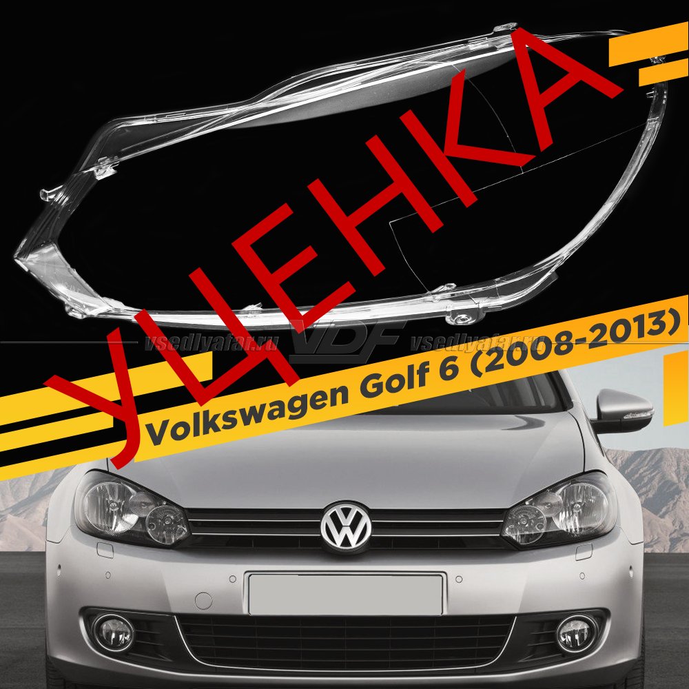 УЦЕНЕННОЕ стекло для фары Volkswagen Golf 6 (2008-2013) Левое Галоген №5