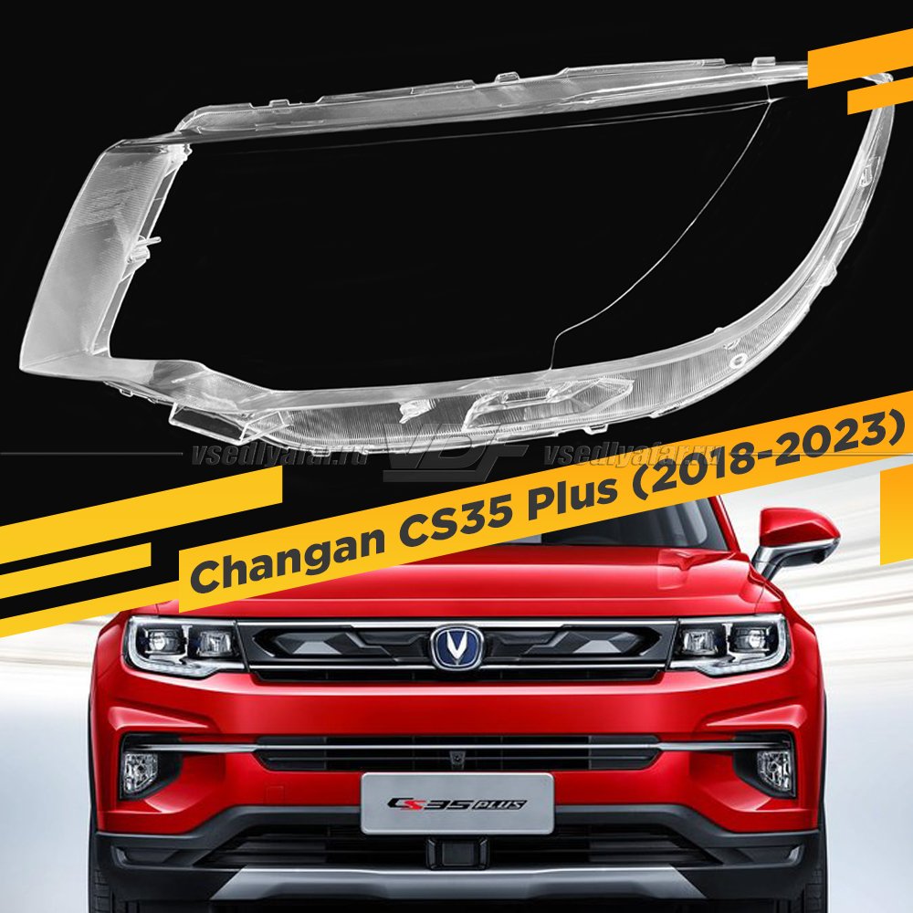 Стекло для фары Changan CS35 Plus (2018-2023) Левое