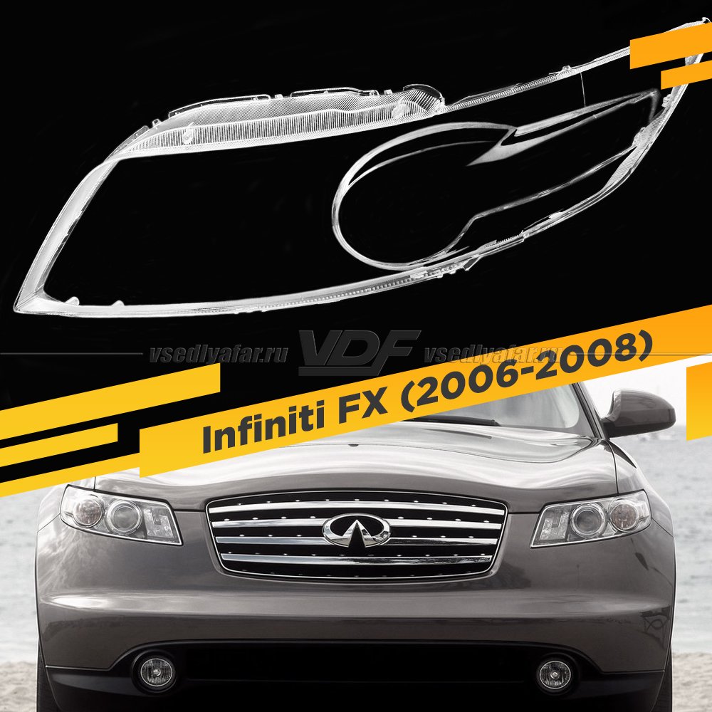 Стекло для фары Infiniti FX (2006-2008) Левое