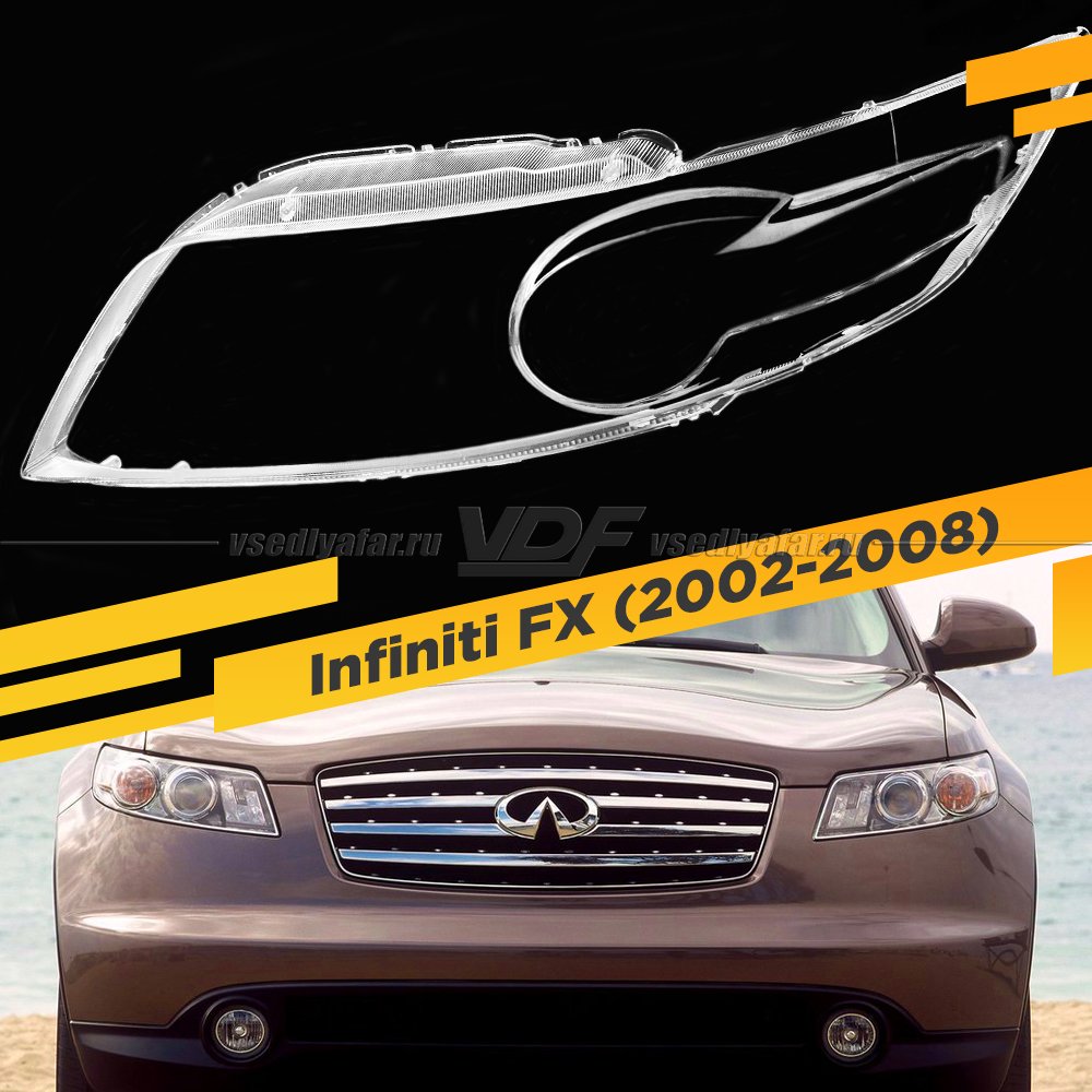 Стекло для фары Infiniti FX35 (2002-2008) Левое