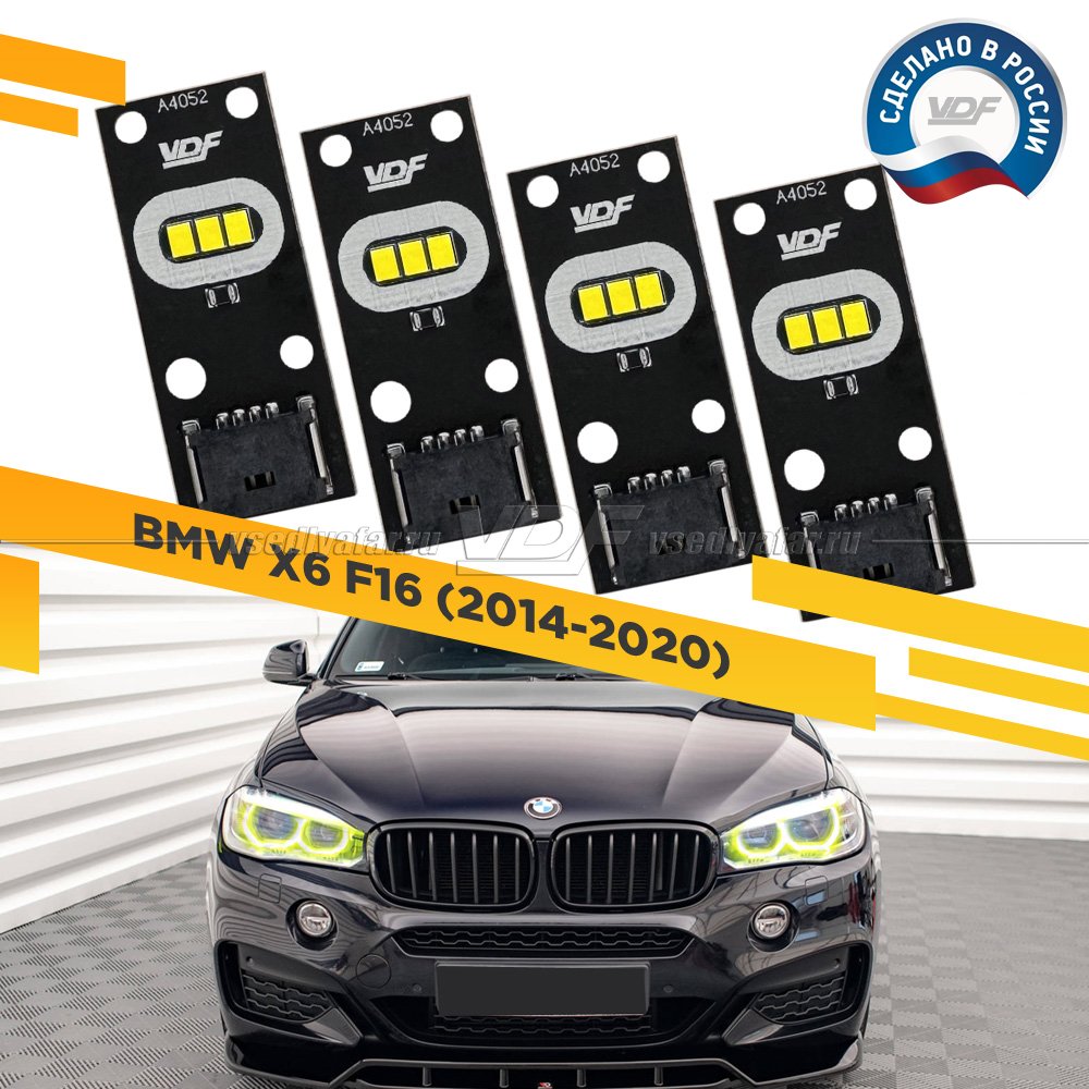 Комплект плат маркера BMW X6 F16 2014-2020 VDF-Light Цвет: Лимонный