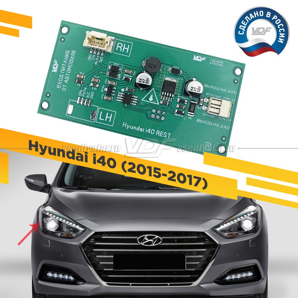 Драйвер ДХО Hyundai i40 2015-2017 VDF Light Правый