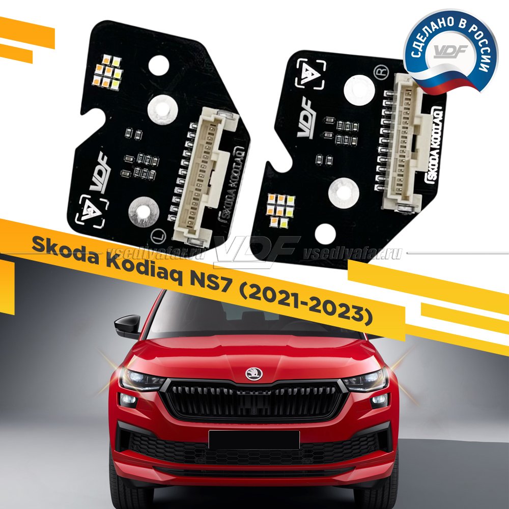 Комплект плат светодиодной Ресницы Skoda Kodiaq NS7 2021-2023