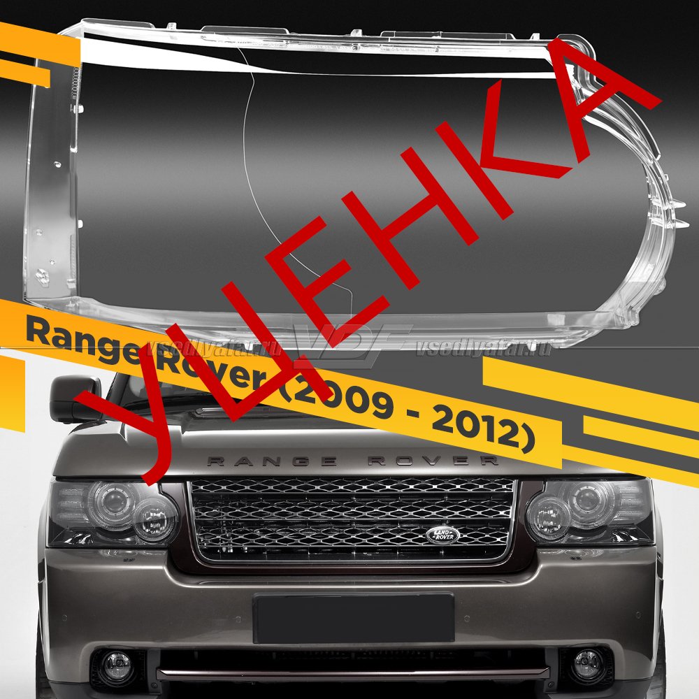 Уцененное стекло для фары Range Rover Vogue 2009-2012 Правое №3