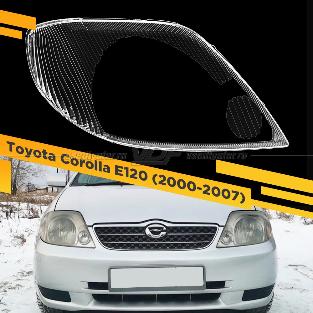 Стекло для фары Toyota Corolla E120 (2000-2007) Правое