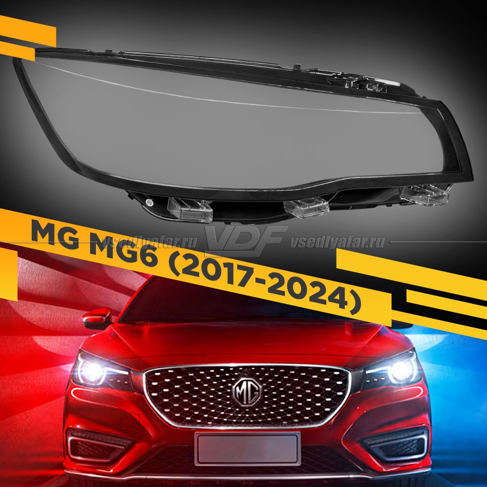 Стекло для фары MG 6 (2017-2024) Правое