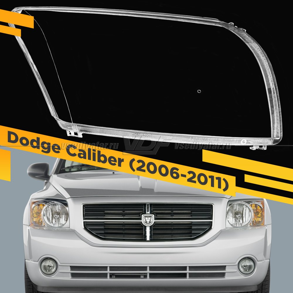 Стекло для фары Dodge Caliber (2006-2011) Правое