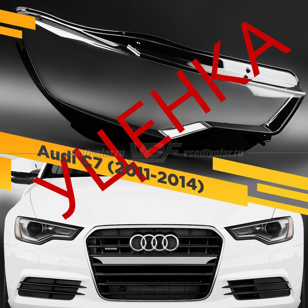 Уцененное стекло для фары Audi A6 С7 (2011-2014) Правое №4