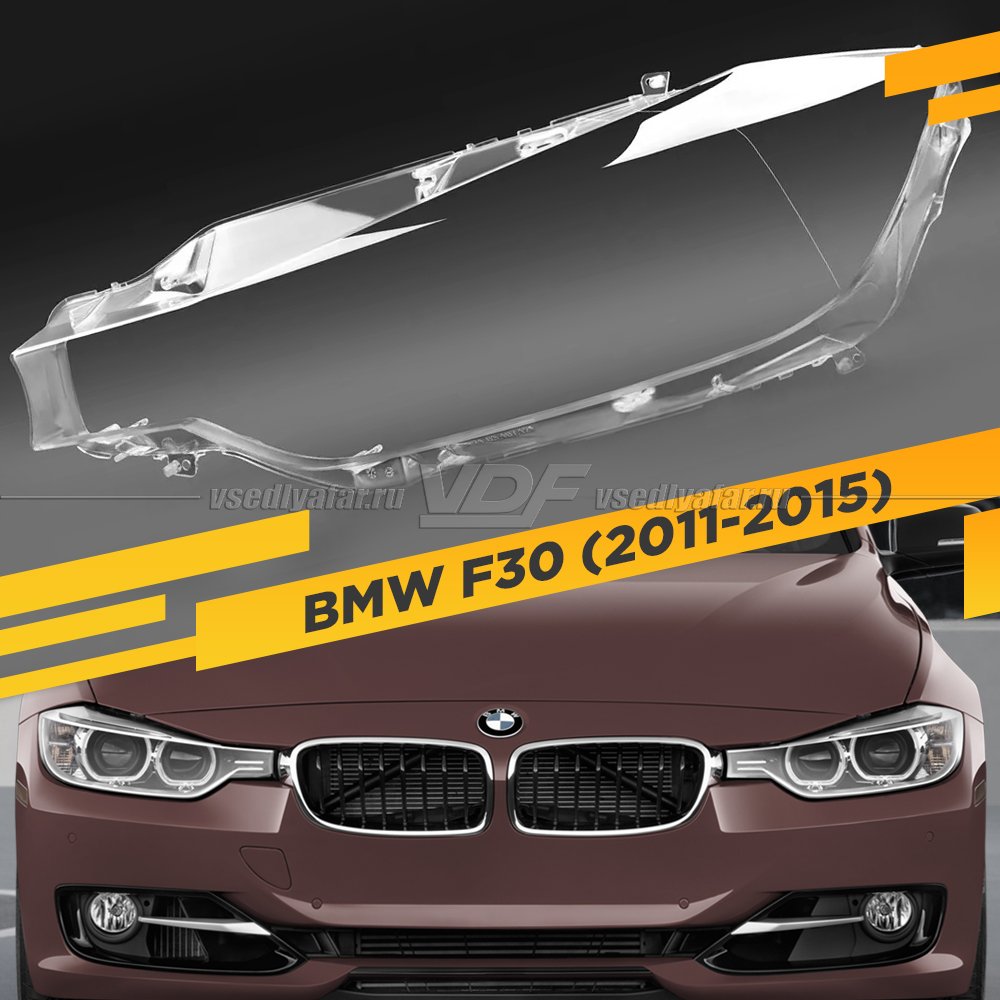 Стекло для фары BMW 3 F30 (2011-2015) Левое