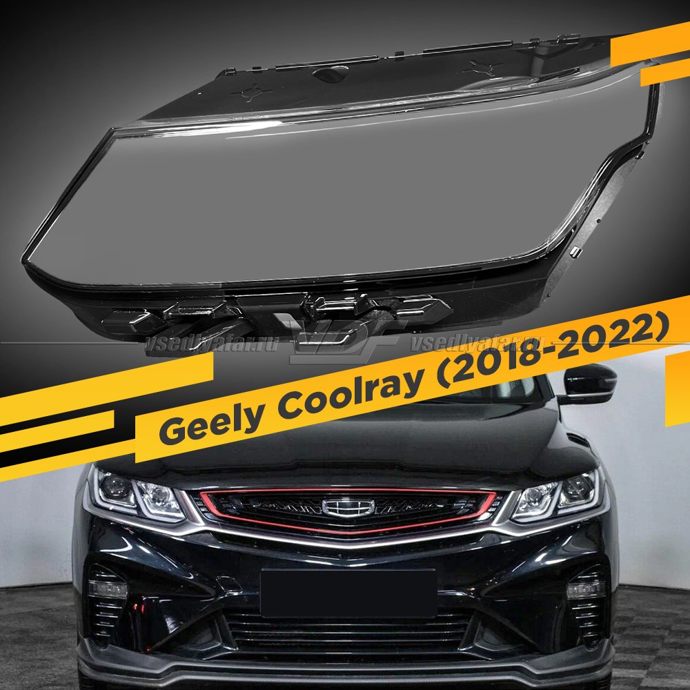 Стекло для фары Geely Coolray SX11 (2018-2022) LED Левое