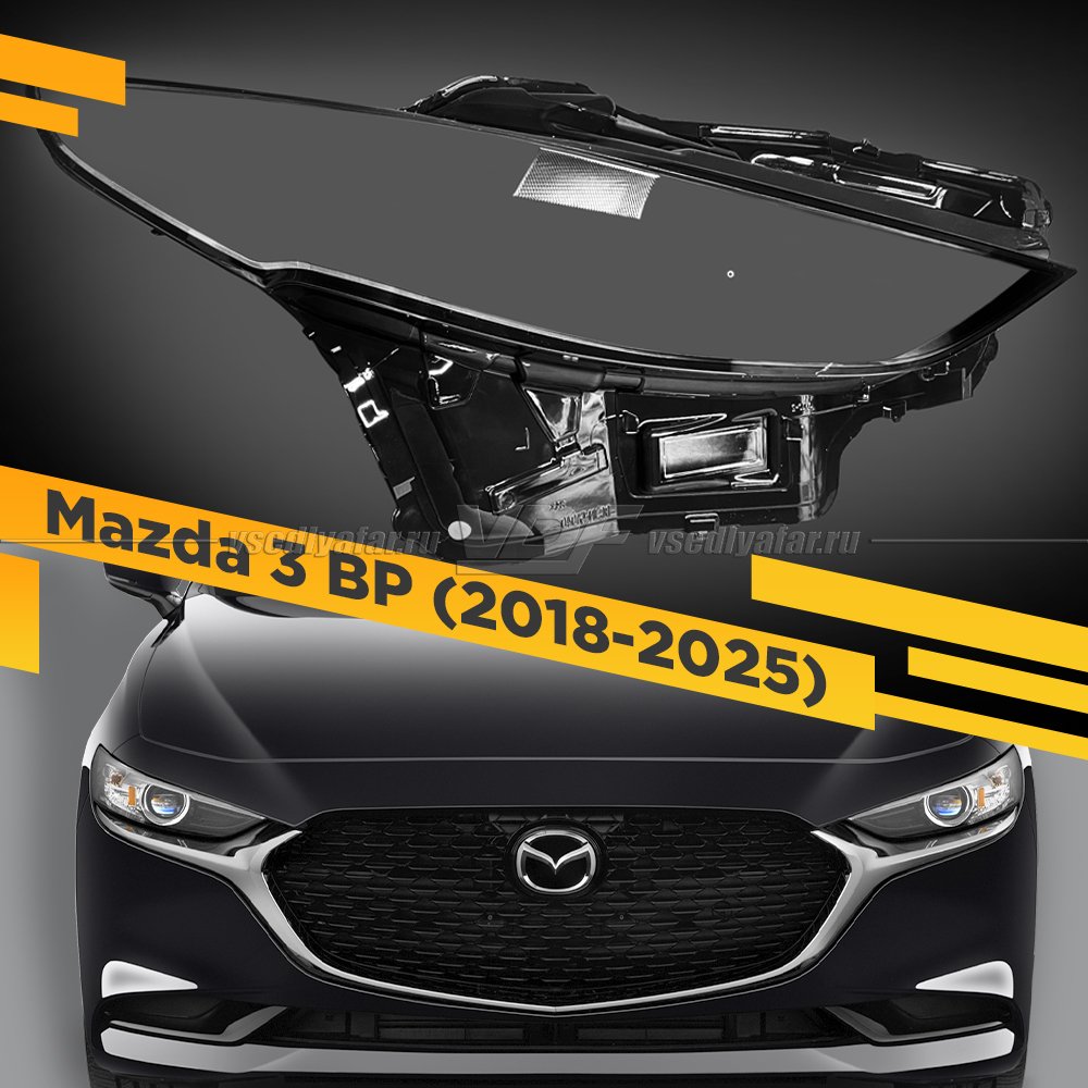 Стекло для фары Mazda 3 BP (2018-2025) Правое