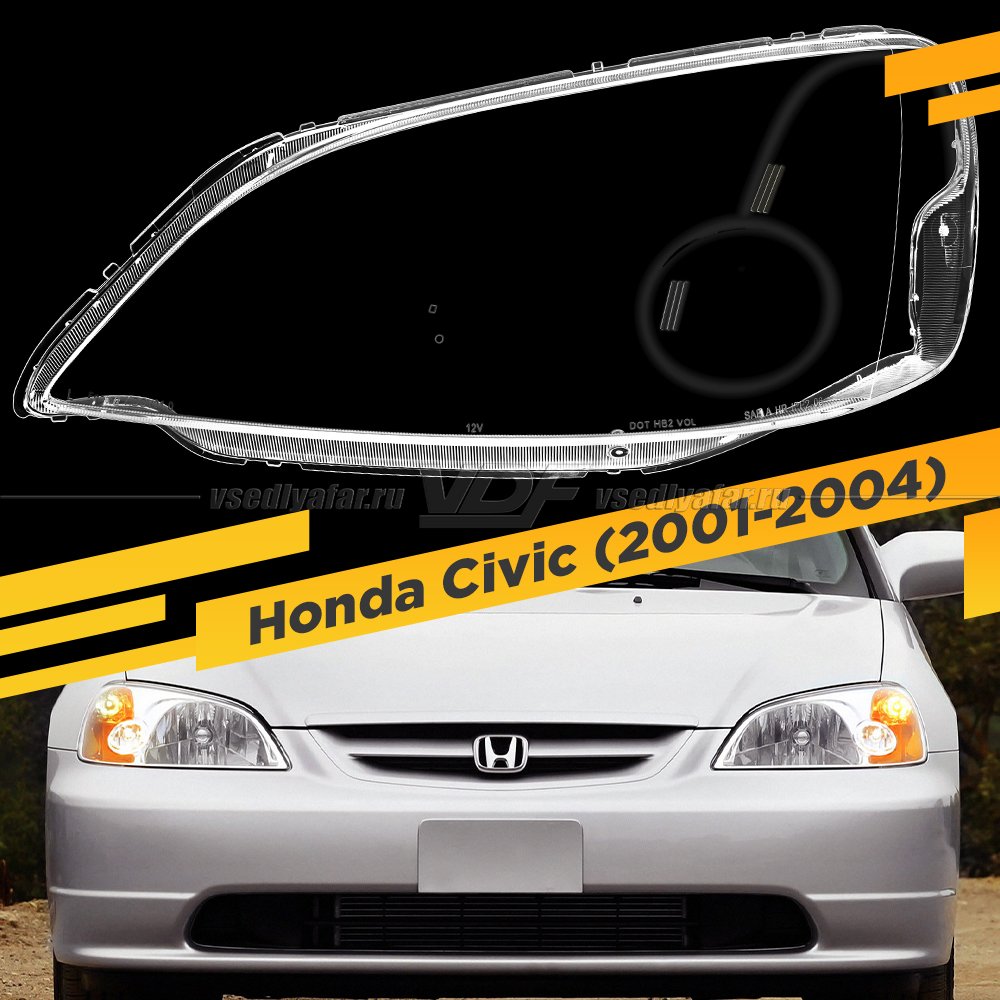 Стекло для фары Honda Civic 7 (2001-2004) Левое