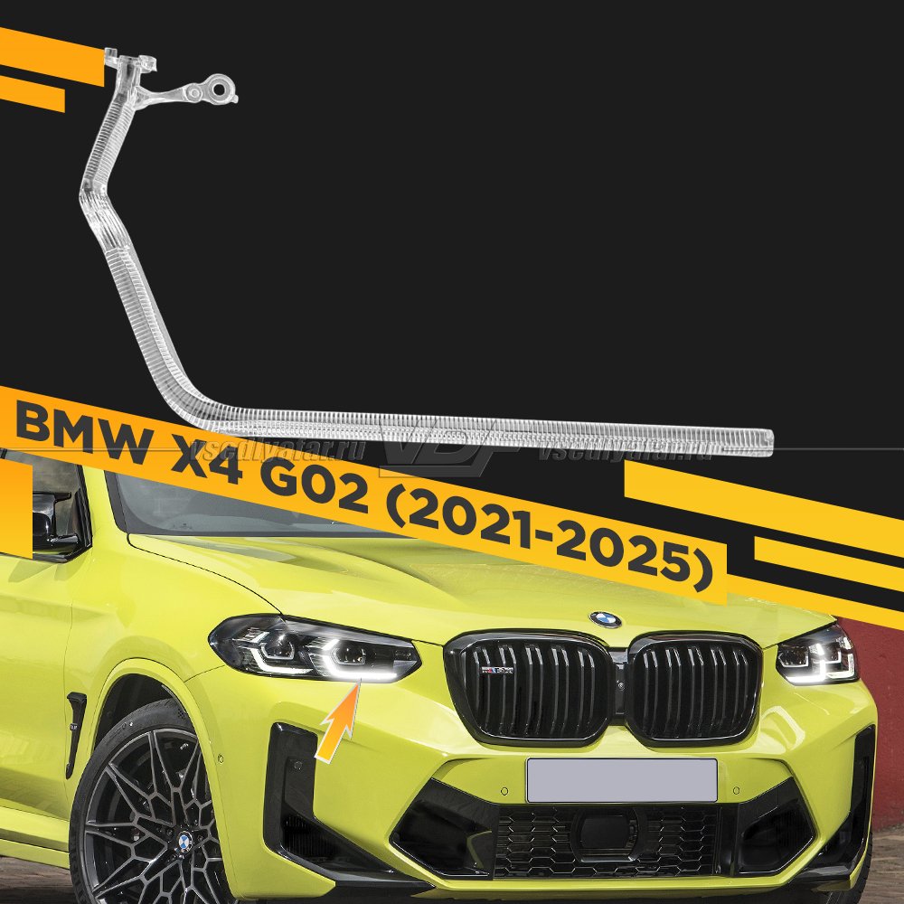 Световод фары BMW X4 G02 (2021-2025) внутренний Правый