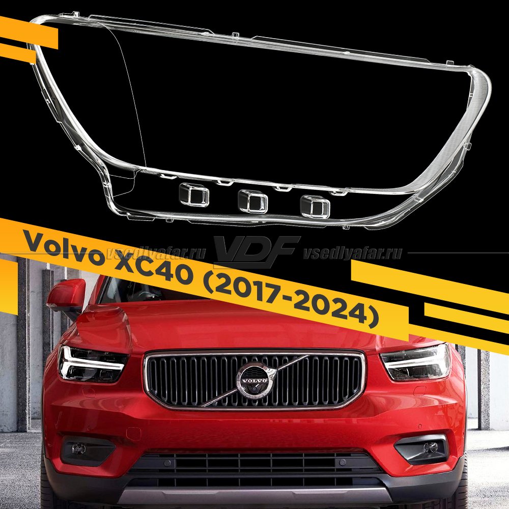 Стекло для фары Volvo XC40 (2017-2024) v2 Правое