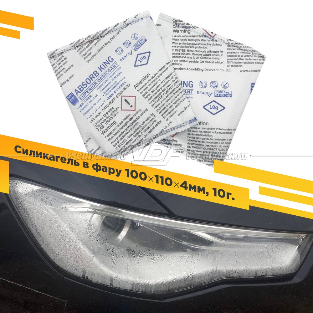 Силикагель в фару 100×110×4 мм, 10г (комплект 2 шт.)