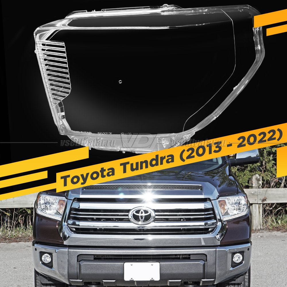 Стекло для фары Toyota Tundra (2013-2022) Левое