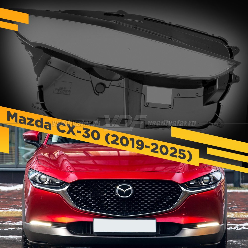 Стекло для фары MAZDA CX-30 (2019-2025) Правое