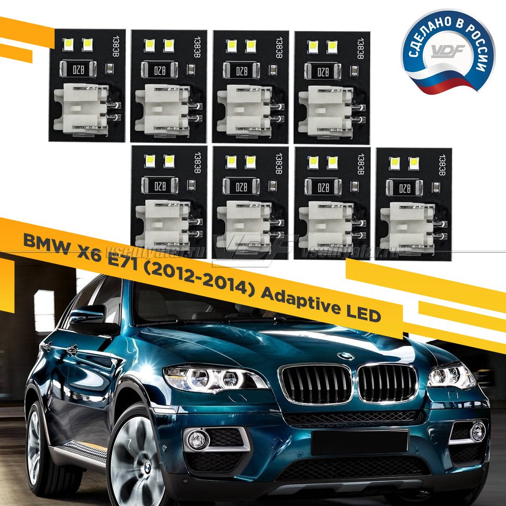Комплект плат маркера BMW X6 E71 2012-2014 Adaptive LED Цвет: Белый