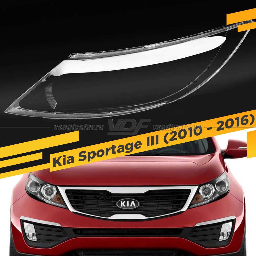 Стекло для фары Kia Sportage III (2010 - 2016) Левое 