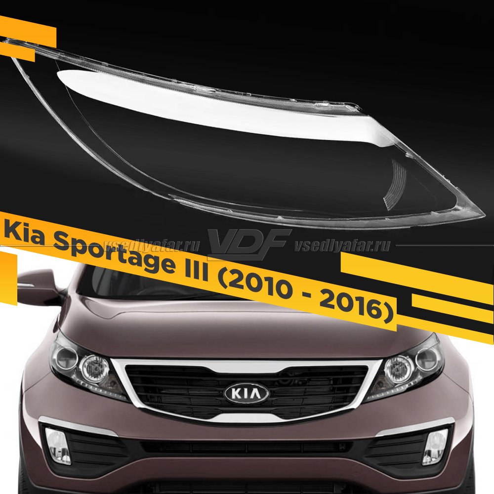 Стекло для фары Kia Sportage III (2010 - 2016) Правое 