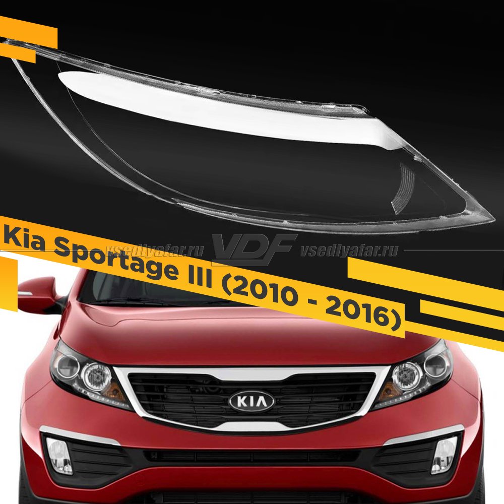 Стекло для фары Kia Sportage III (2010 - 2016) Правое 