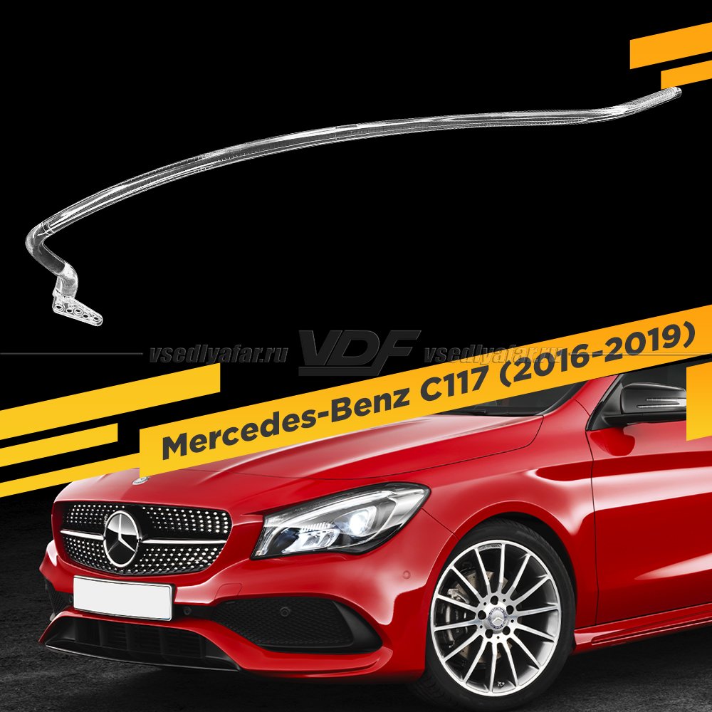 Световод фары Mercedes-Benz C117 (2016-2019) Левый