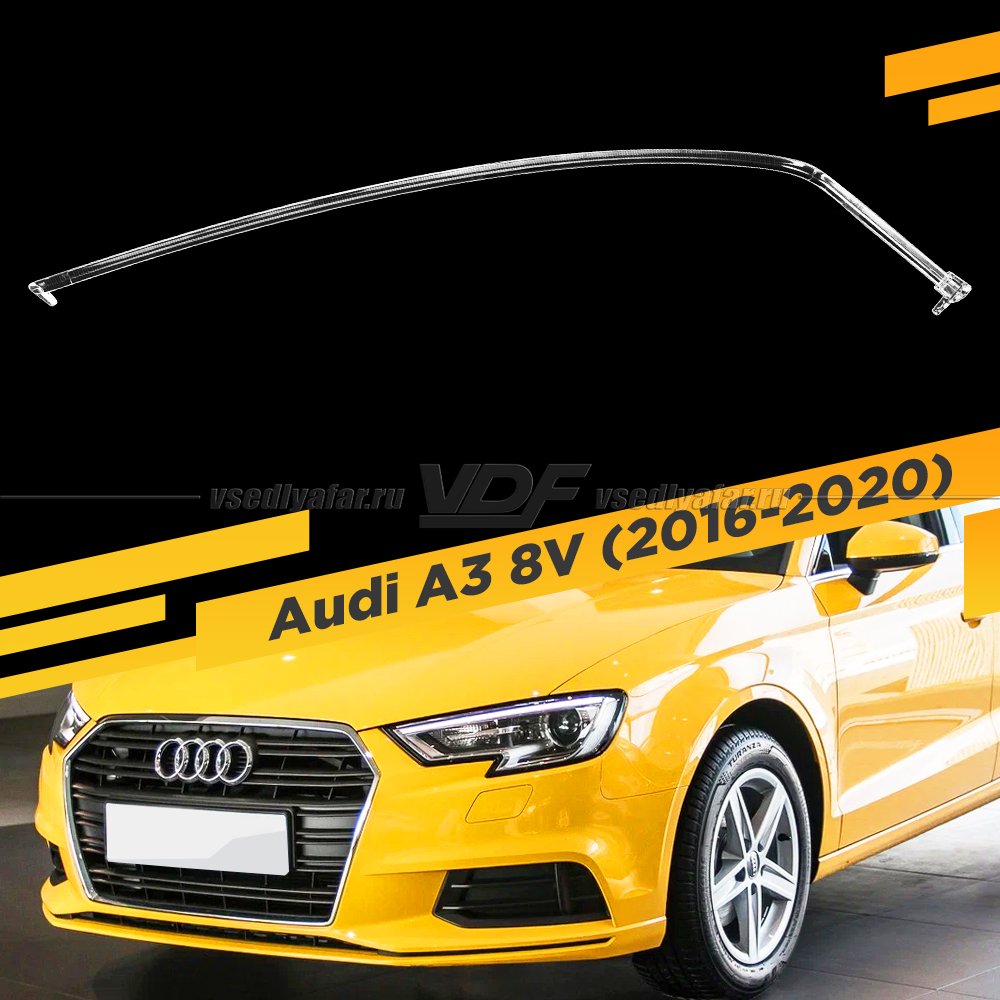 Световод для фары Audi A3 8V (2016-2020) XENON Левый