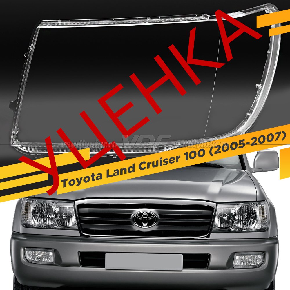 Уцененное стекло для фары Toyota Land Cruiser 100 (2005-2007) Левое №2