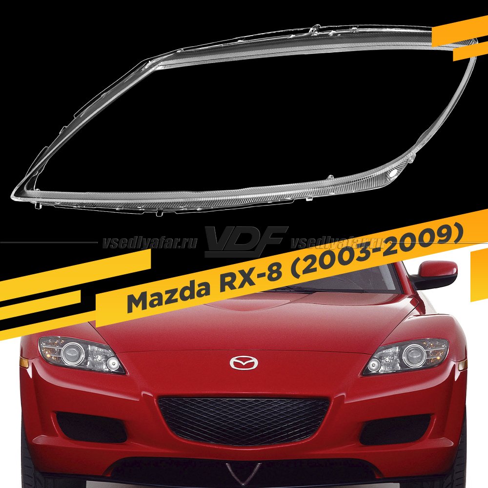 Стекло для фары Mazda RX-8 (2003-2009) Левое