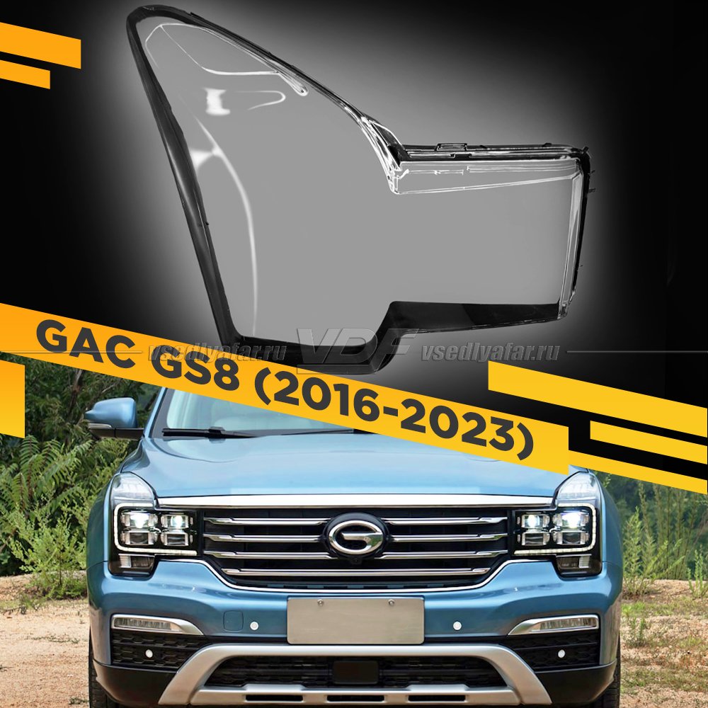 Стекло для фары GAC GS8 (2016-2023) Правое