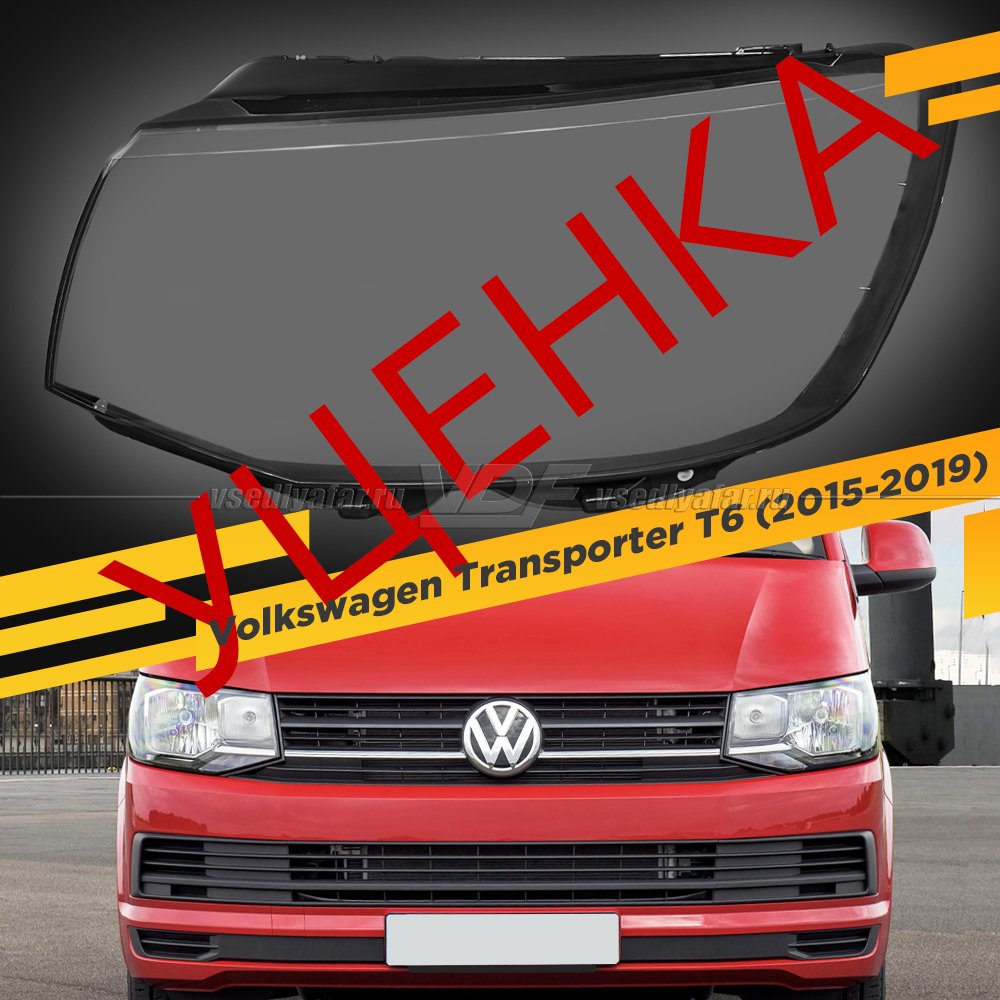 УЦЕНЕННОЕ стекло для фары Volkswagen Transporter T6 (2015-2019) Левое №2