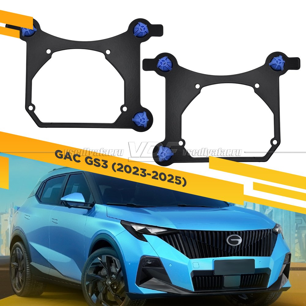 561 Переходная рамка Модуль Hella 3R - GAC GS3 (2023-2025)