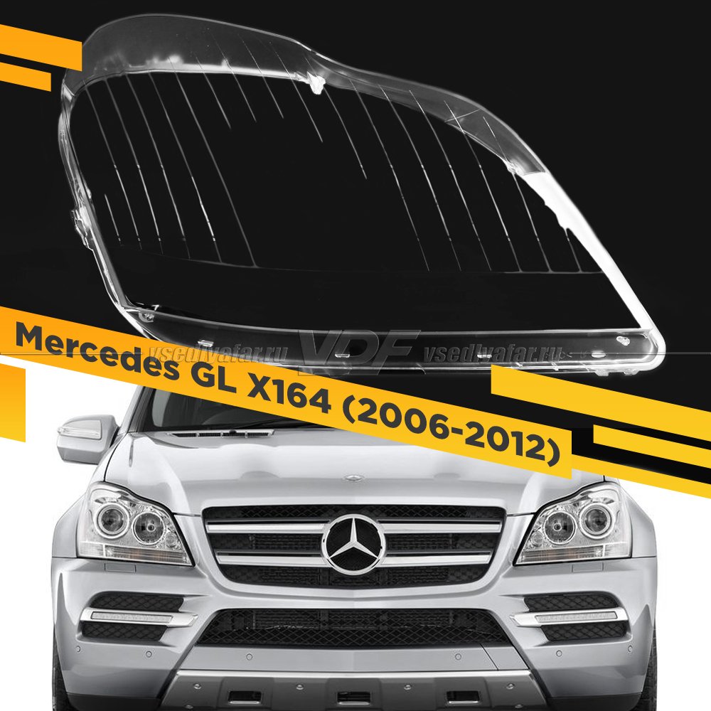 Стекло для фары Mercedes GL X164 (2006-2012) Правое