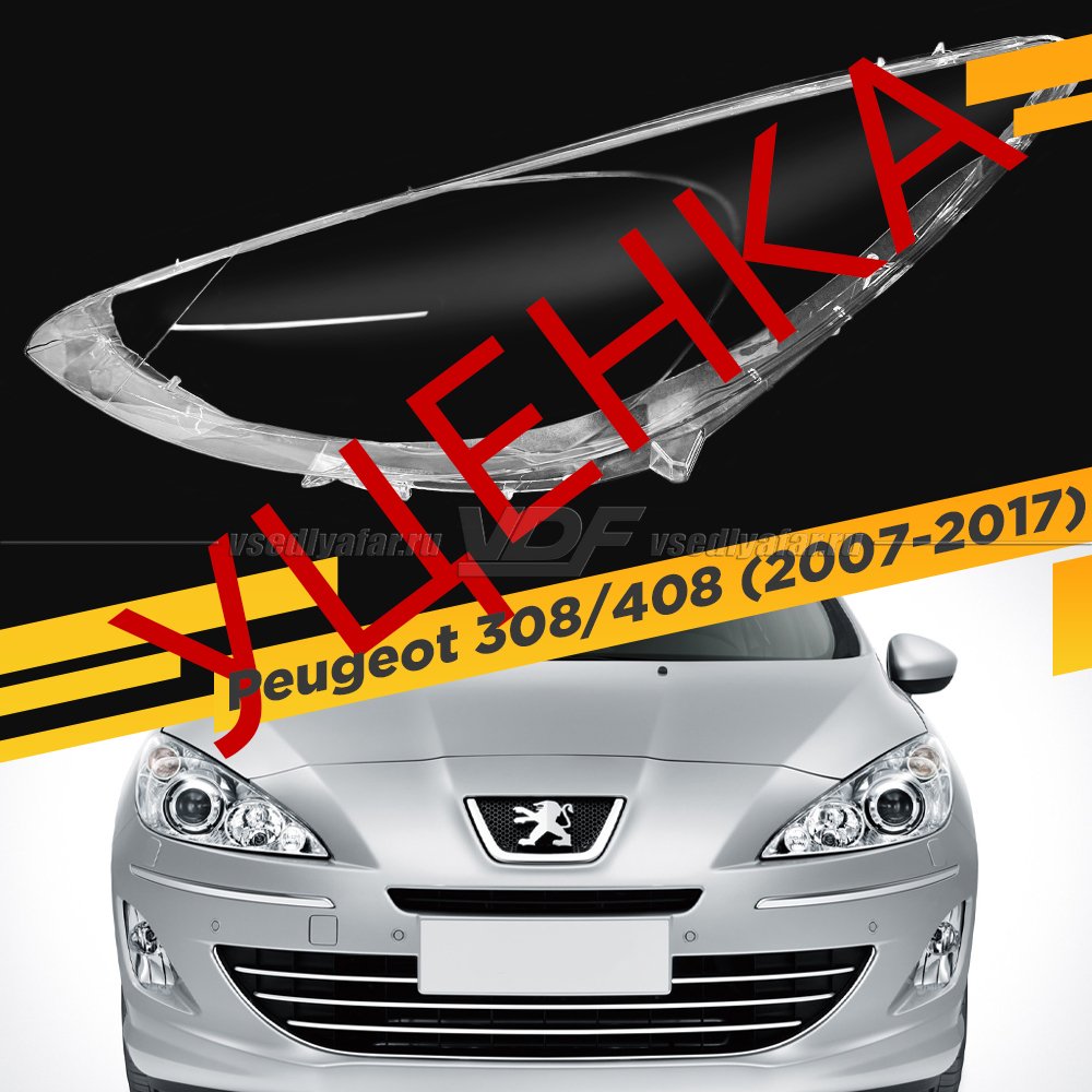 УЦЕНЕННОЕ стекло для фары Peugeot 308/408 (2007 - 2017) Левое №3