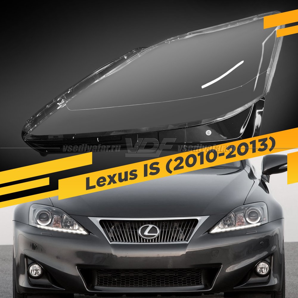 Стекло для фары Lexus IS (2010-2013) Левое
