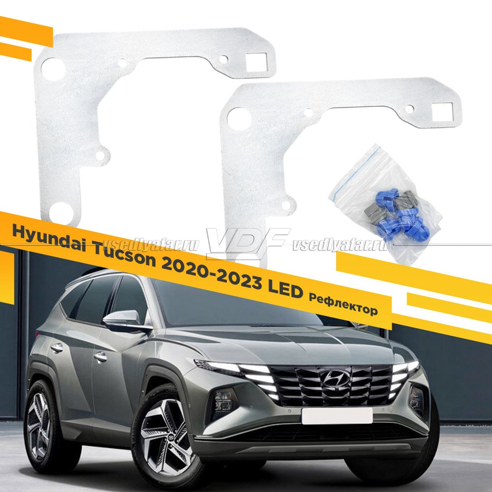 495 Переходная рамка Модуль Hella 3R - Hyundai Tucson 2020-2023 рефлекторный LED под 3,0