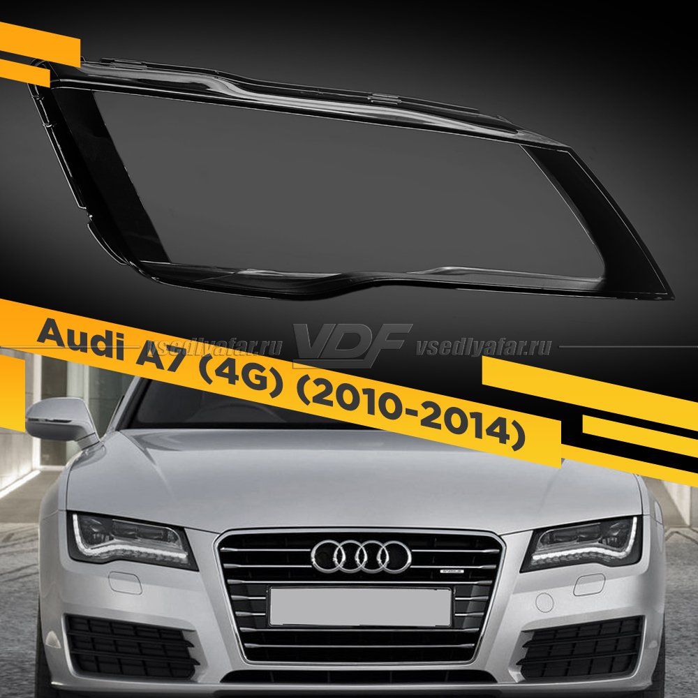 Стекло для фары Audi A7 (4G) (2010-2014) Правое 