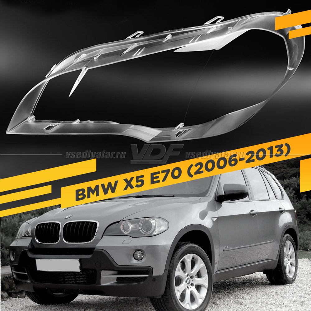 Стекло для фары BMW X5 E70 (2006-2013) Левое 