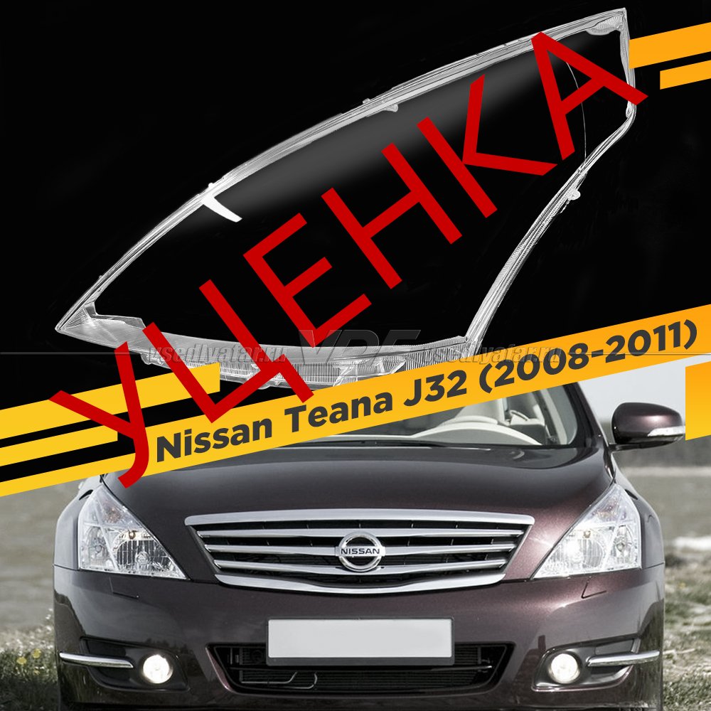 Уцененное стекло для фары Nissan Teana J32 (2008-2011) Левое №2