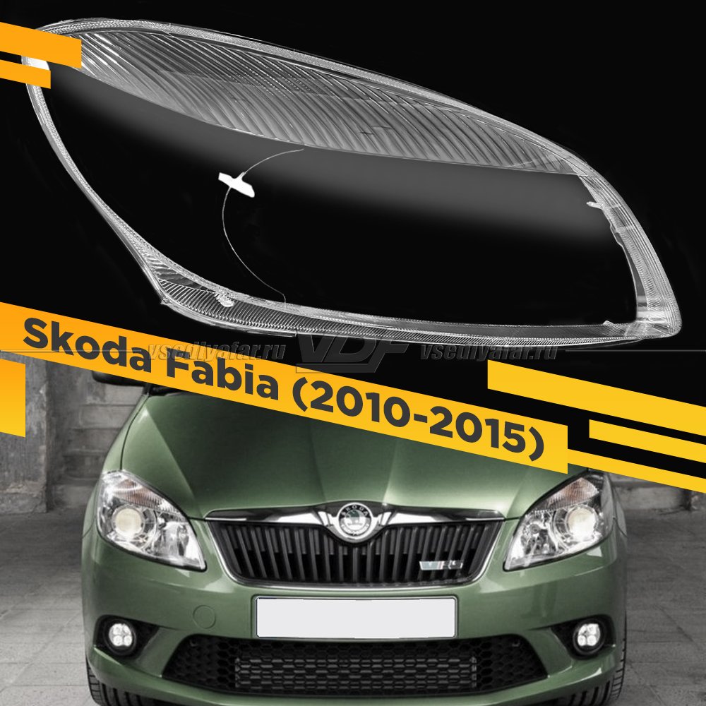 Стекло для фары Skoda Fabia, Roomster (2010-2015) Правое