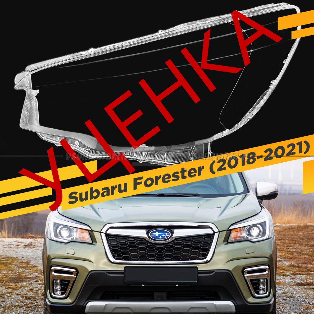 Уцененное стекло для фары Subaru Forester V (S14) (SK) (2018-2021) Левое №1