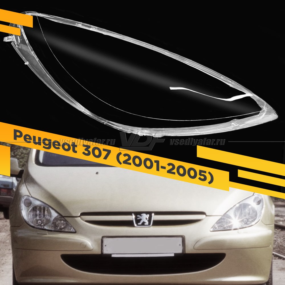 Стекло для фары Peugeot 307 (2001-2005) Правое