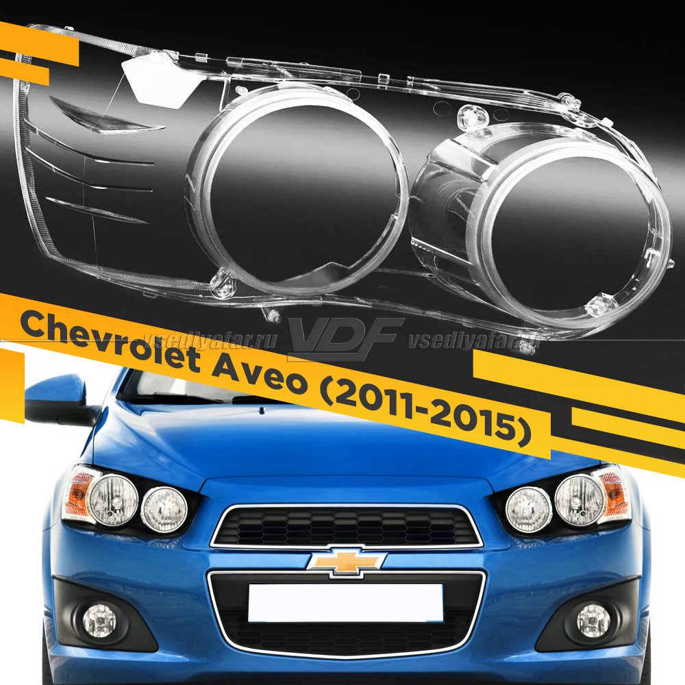 Стекло для фары Chevrolet Aveo (2011-2015) Правое