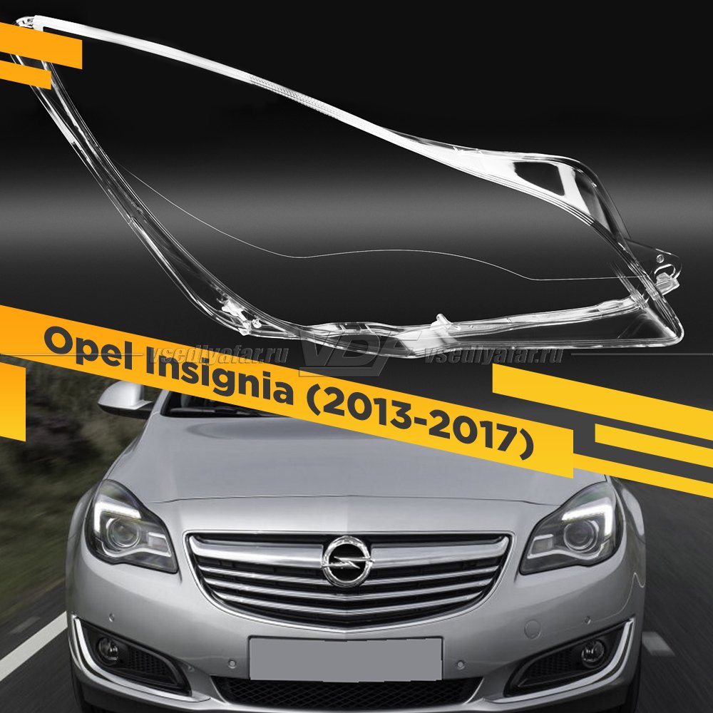 Стекло для фары Opel Insignia (2013-2017) Рестайлинг Правое