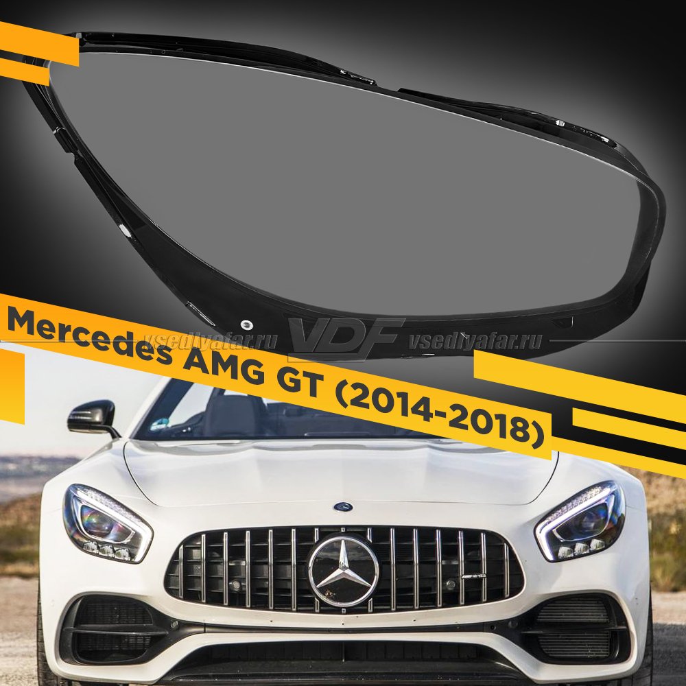 Стекло для фары Mercedes-Benz AMG GT C190 (2014-2018) Правое 