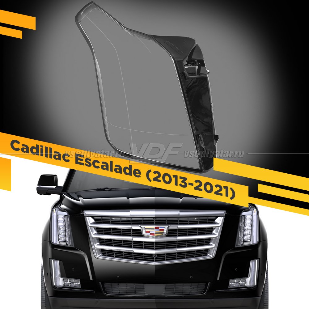 Стекло для фары Cadillac Escalade (2013-2021) Правое