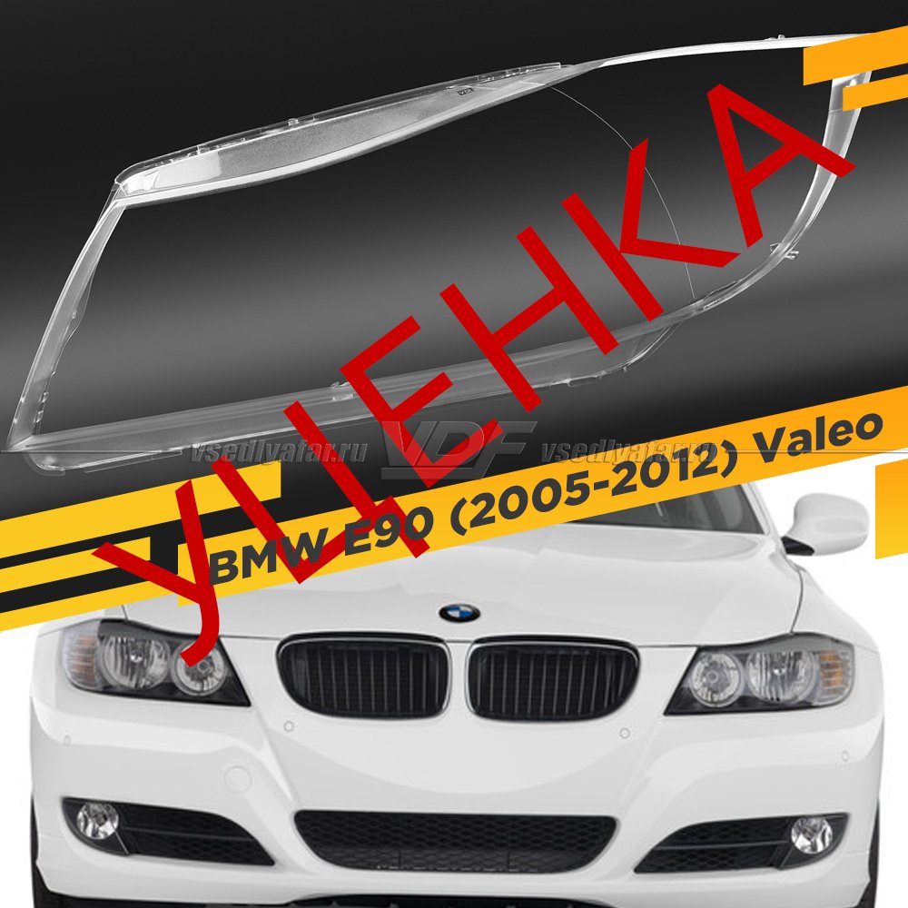 УЦЕНЕННОЕ стекло для фары BMW 3 E90 / E91 (2005-2012) Левое Для фар Valeo №4