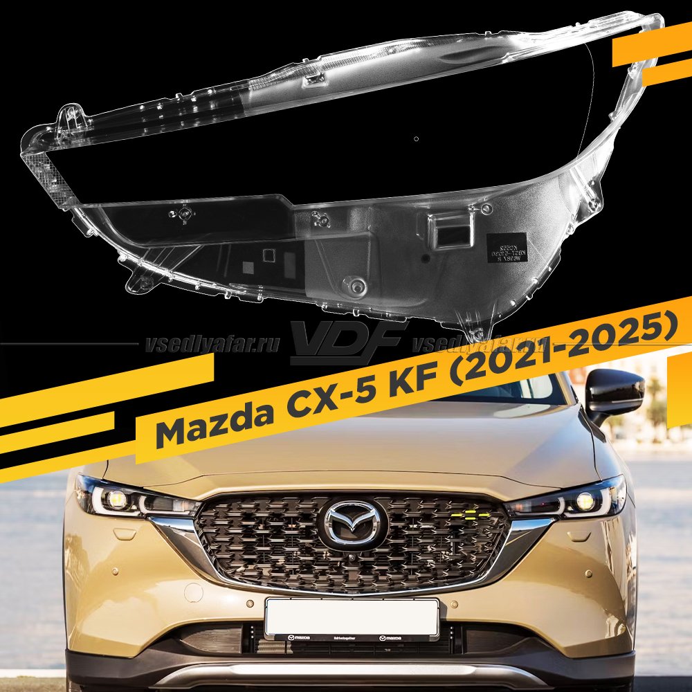 Стекло для фары Mazda CX-5 KF (2021-2025) Левое