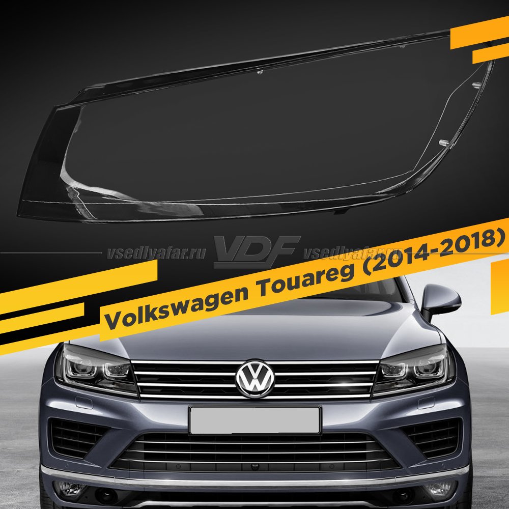 Стекло для фары Volkswagen Touareg (2014-2018) Левое